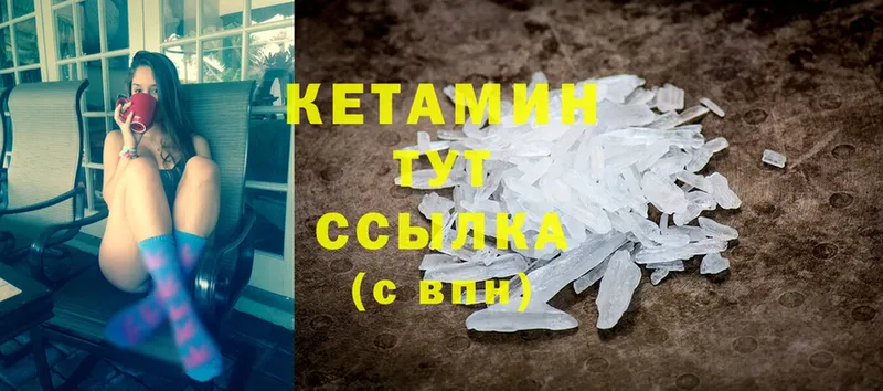 КЕТАМИН ketamine  Грязи 